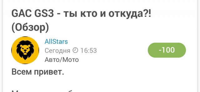 GAC GS3 - ты кто и откуда?! (Обзор)