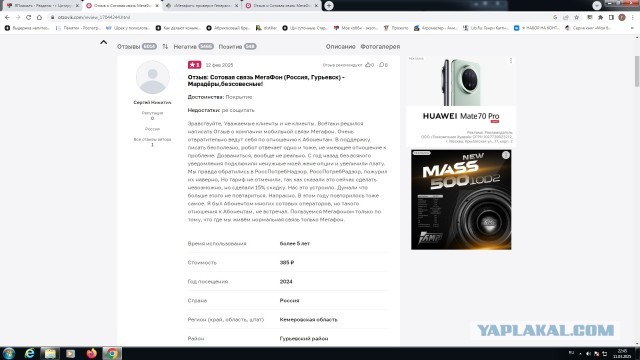 Мерзавцы из "Мегафон" опять обманули инвалида, ветерана 6 войн и его маму 89 лет, и отказываются вернуть тариф