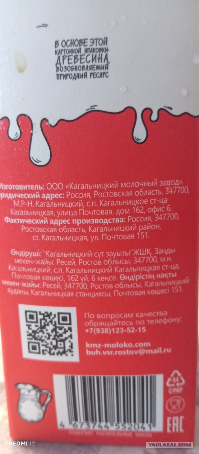 Предупрежден, значит вооружен. "Молоко" от "Кагальницкий молочный завод"