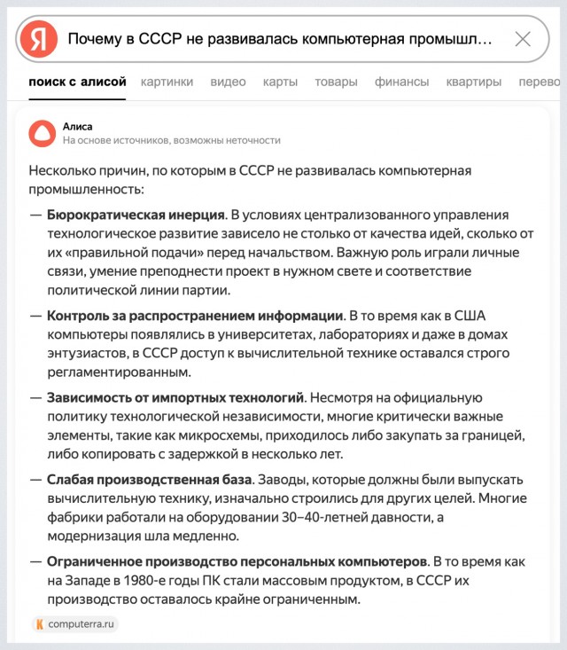 В 50-х СССР делал самые мощные компьютеры в мире, но потом с треском проиграл гонку США