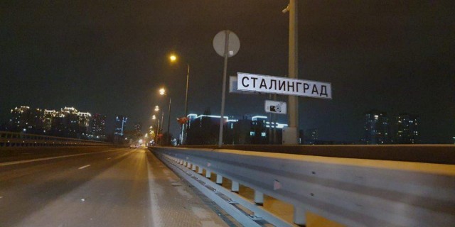 Волгоград временно стал Сталинградом