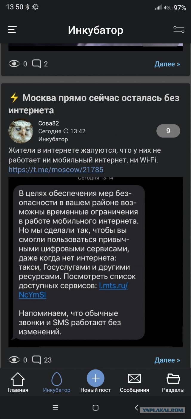 ⚡ Москва прямо сейчас осталась без интернета