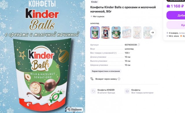 «6600 рублей за килограмм Киндера. Совсем что ли с ума посходили?»