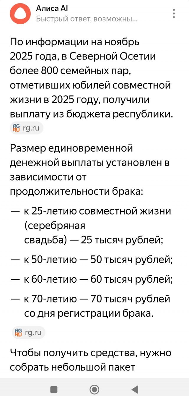 Москвичам напомнили о выплатах за долгий брак