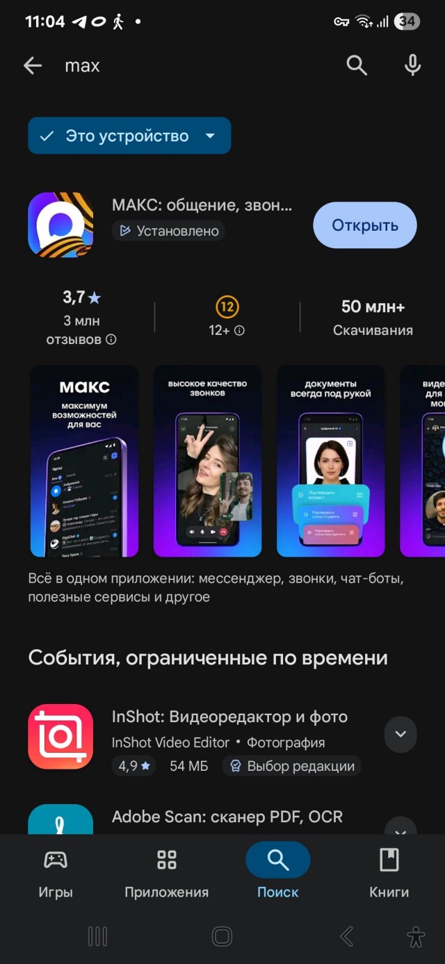 Не пойму Макс удалили что ли?