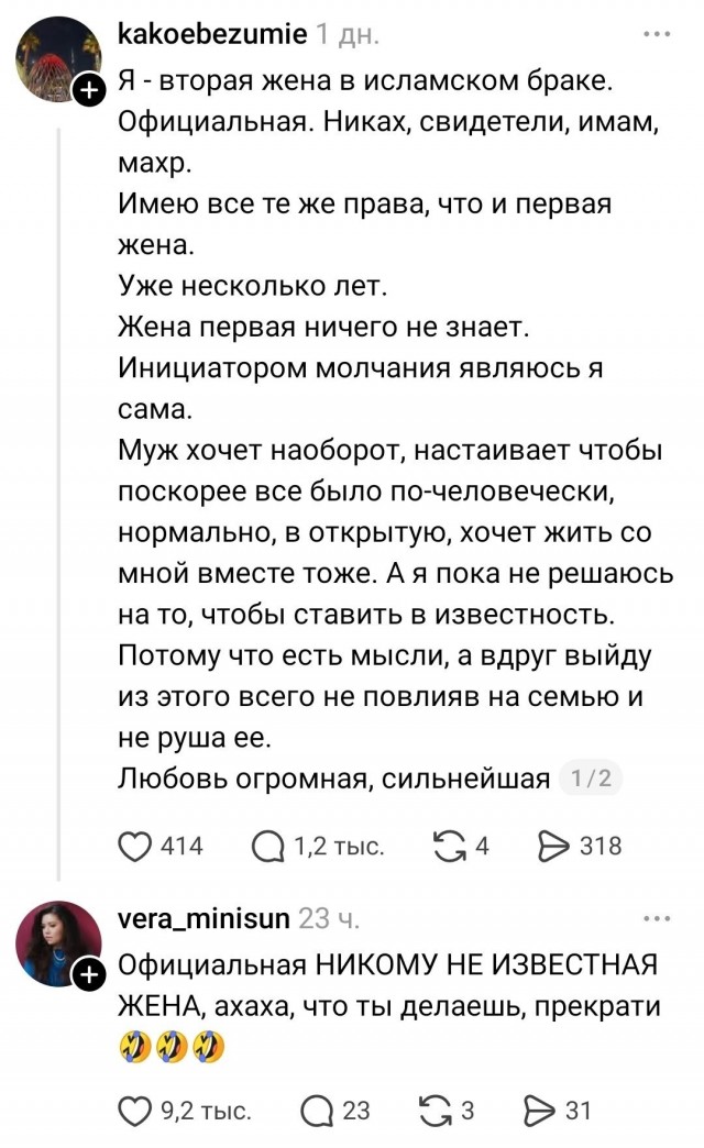 Вторая официальная жена