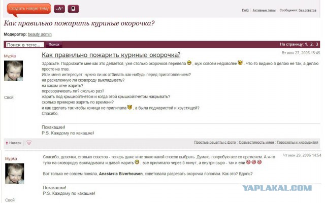Кулинарная общалка