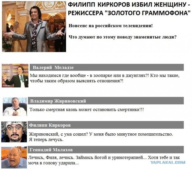 Киркоров избил девушку