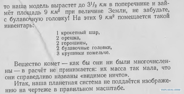 Солнечная система