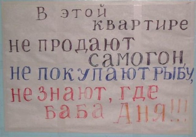 Прикольные объявления и надписи