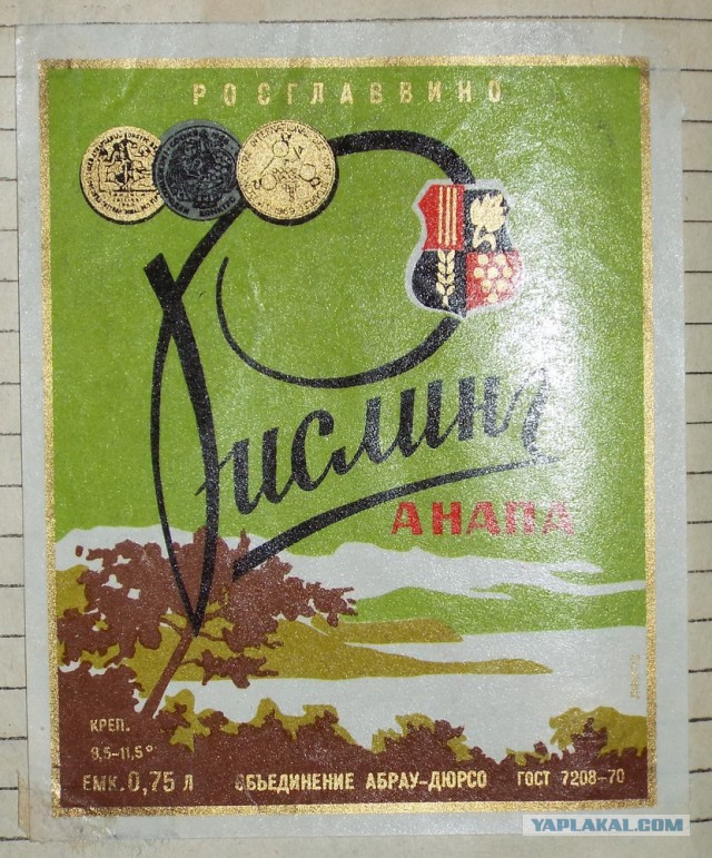 Алкоголь времен СССР