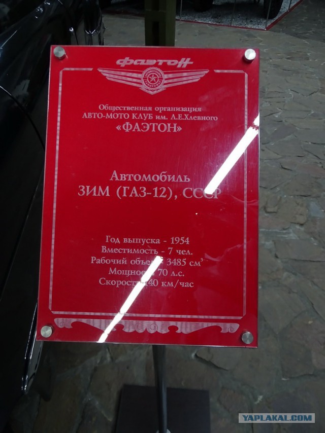 Музей техники авто-мото клуба "Фаэтон"