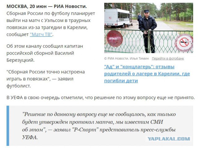 Сборной России не разрешили играть с Уэльсом в траурных повязках
