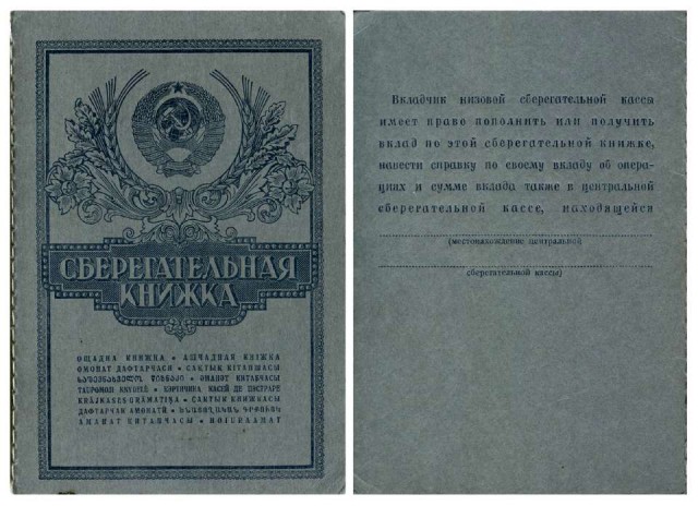 Греф: Сбербанк и его вкладчики были ограблены властями СССР в 1991 году