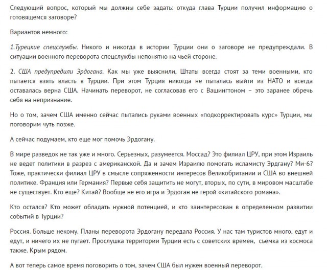 Путин помешал ЦРУ США убрать Эрдогана