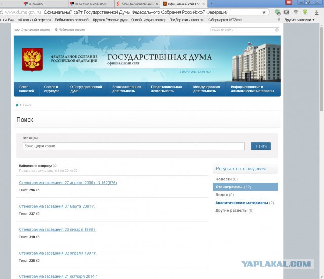 В Госдуме внесли проект об изменении гимна России на "Боже, Царя храни!"