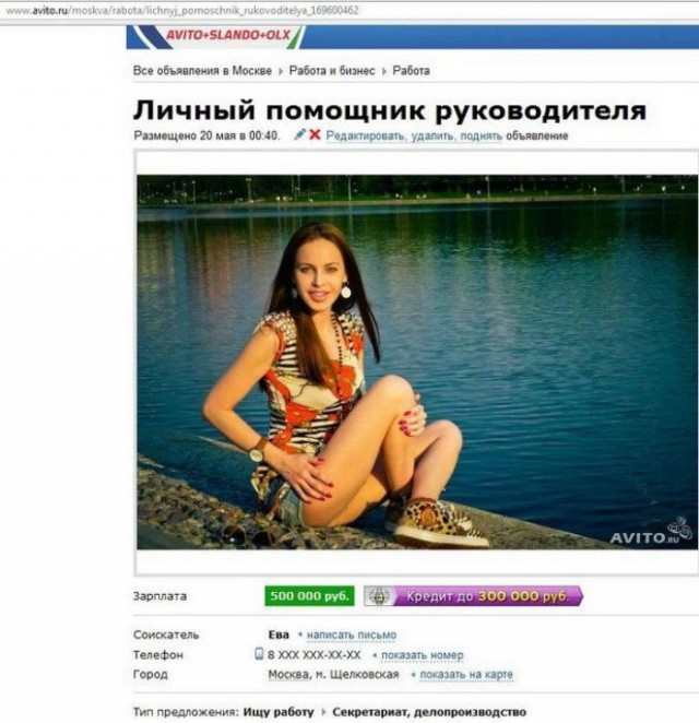 Объявления на Авито: Интим предлагать!
