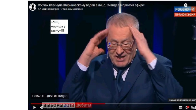 Собчак облила водой Жириновского во время дебатов