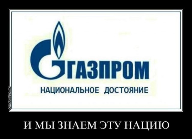 Помогать «Газпрому» должны его западные акционеры, а не россияне.