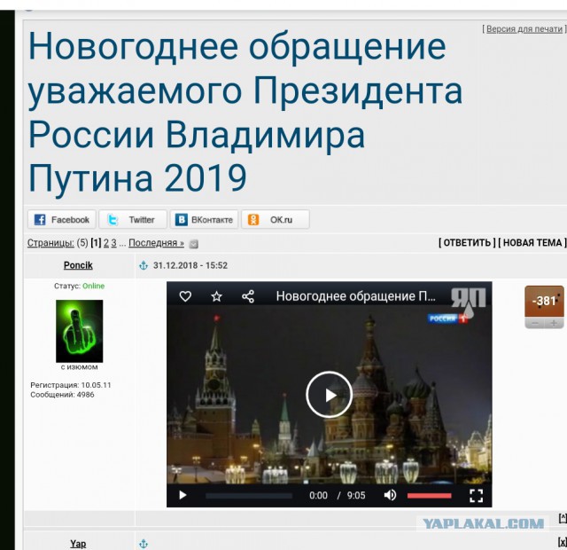 Новогоднее обращение уважаемого Президента России Владимира Путина 2019