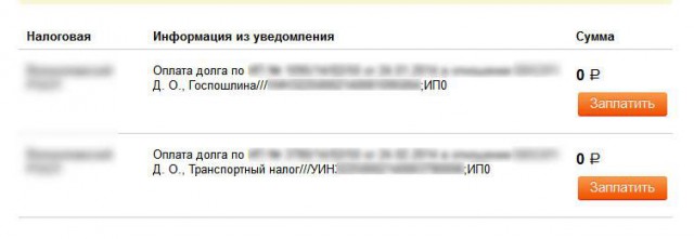 А ты заплатил транспортный налог?