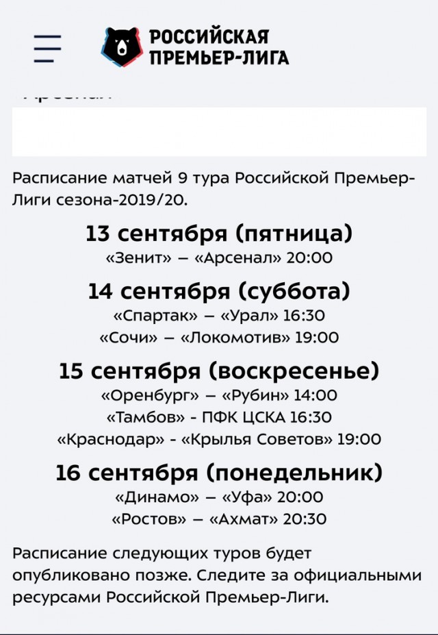 Чемпионат России по футболу, сезон 2019-2020(часть II)