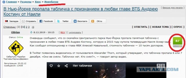 В Нью-Йорке пропала табличка с признанием в любви главе ВТБ Андрею Костину от Наили