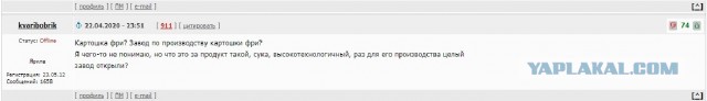 Ответ на пост "Картошка Фри всё. Единственный завод в России закрыт."