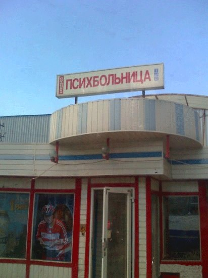Фотожаба: Велотрекер