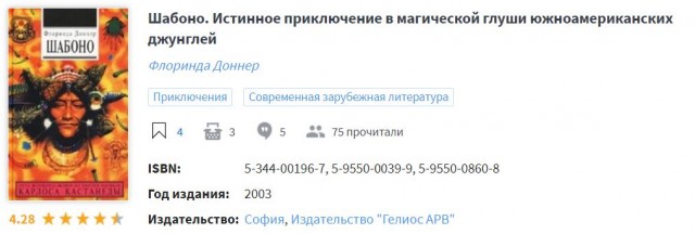 Исследователь диких племен Амазонии убит стрелой аборигена