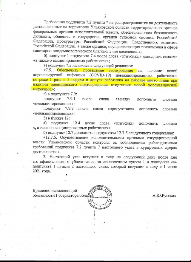 Добровольно-принудительная вакцинация