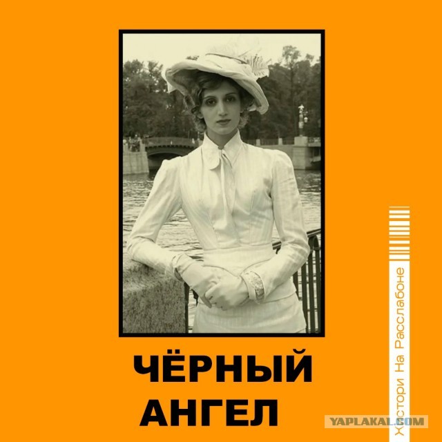 Чёрный ангел