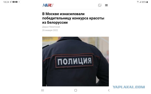 В Москве изнасиловали победительницу конкурса красоты из Белоруссии
