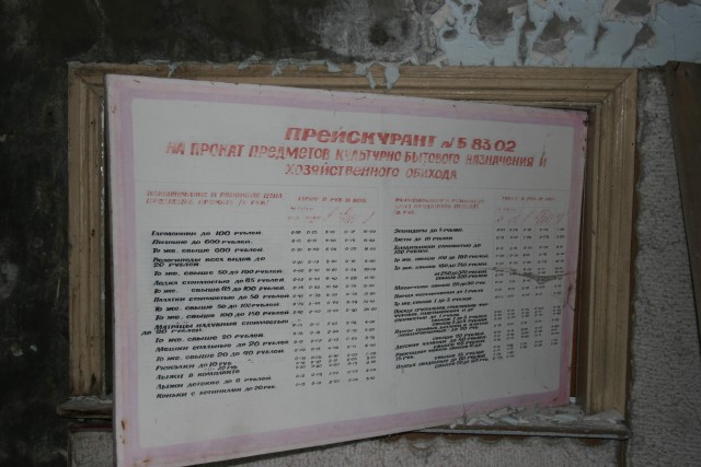 Моя поездка в Чернобыль