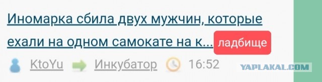 Иномарка сбила двух мужчин, которые ехали на одном самокате на красный