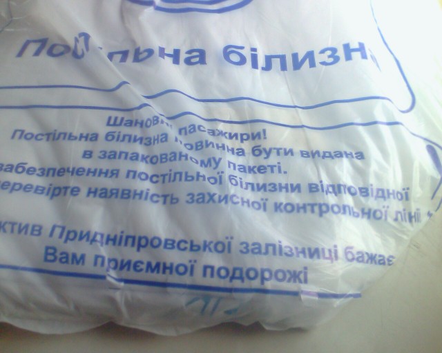 Поездка с Крыма! Поездом