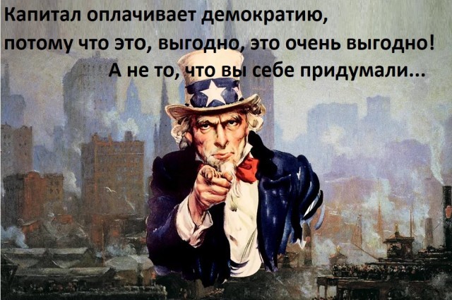 Истинная демократия