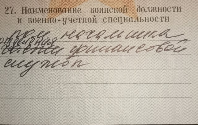 ВУС подлежащие призыву