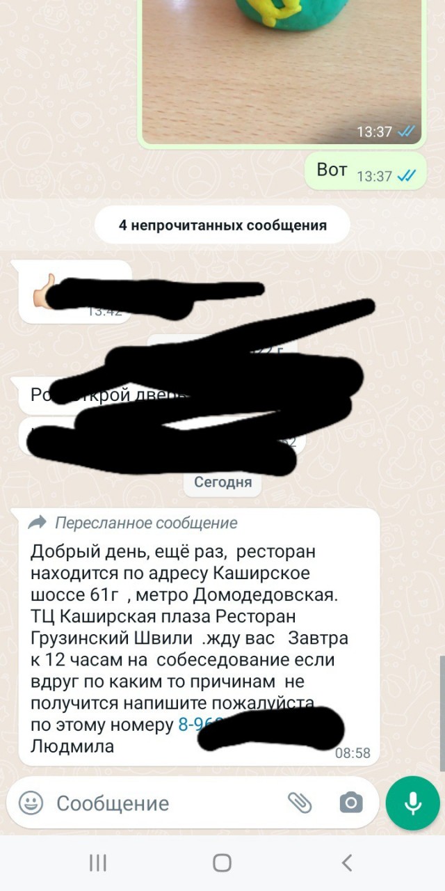 WhatsApp всё?