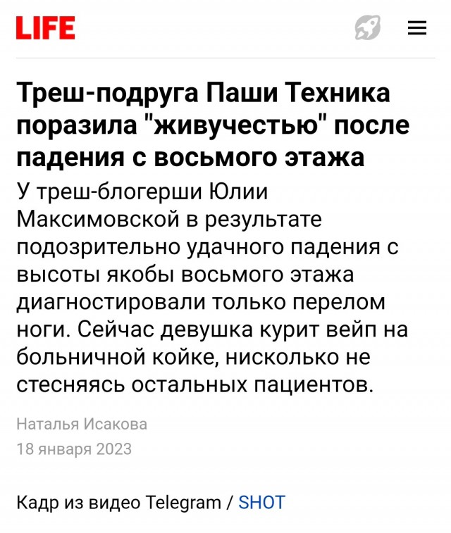 Юлия Максимовская выпала с 8 этажа