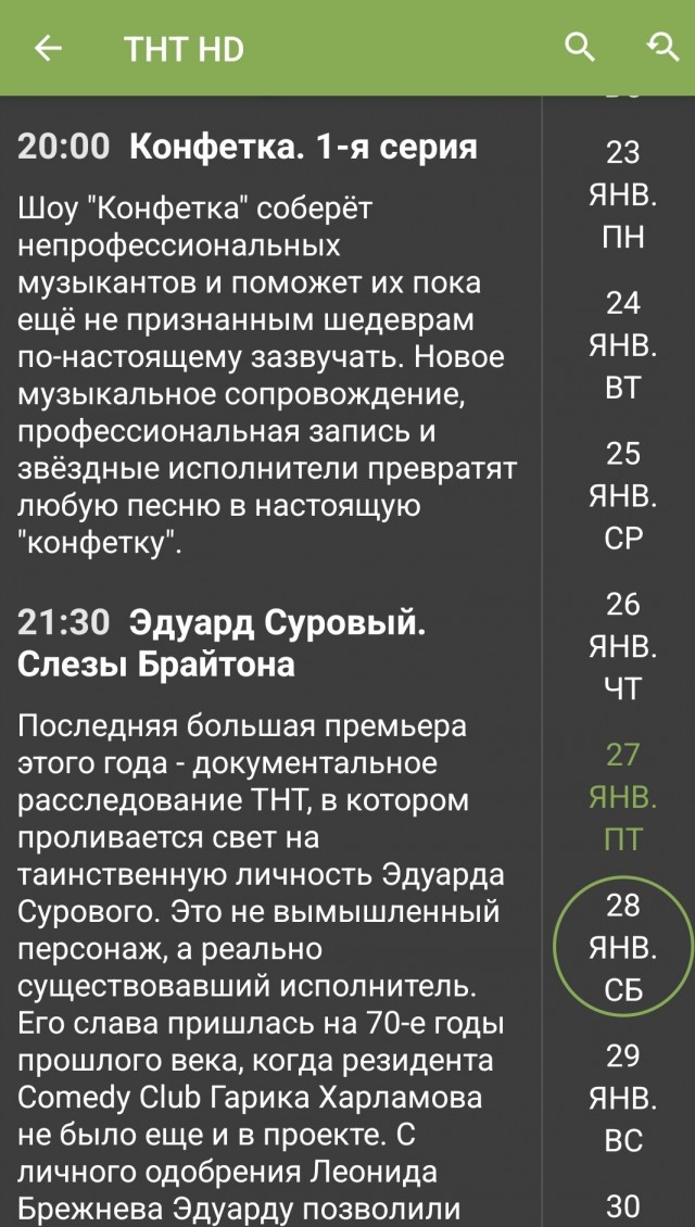 Друзья! не 4 февраля. а уже завтра я на ТНТ!