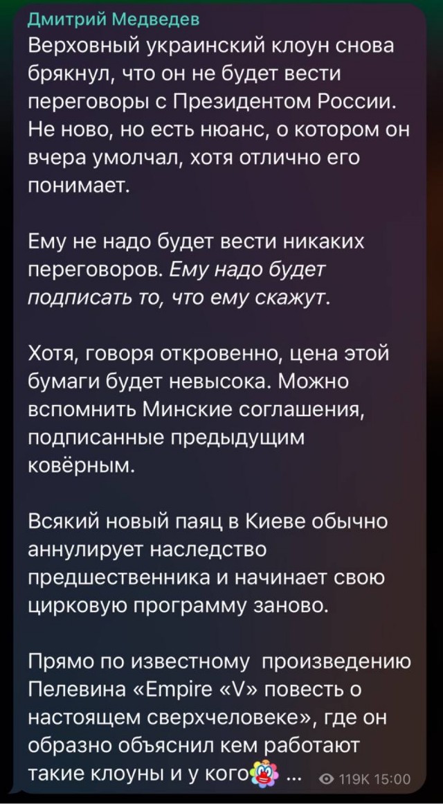 Зампред Совбеза РФ Медведев заявил: