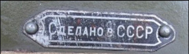 Сделано в ссср москва. Сделано в СССР таблички. Сделано в СССР шильдик. Шильда знак качества СССР. Наклейки на ГАЗ 69.