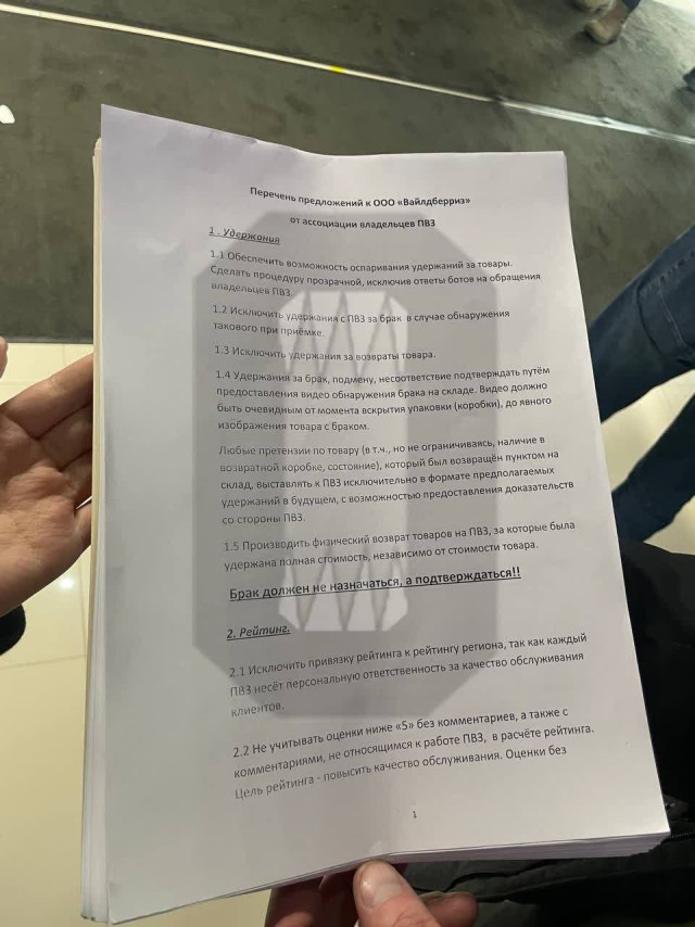 В Москве владельцы пунктов выдачи Wildberries штурмуют главный офис компании из-за штрафов