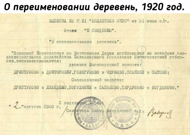 О переименовании деревень