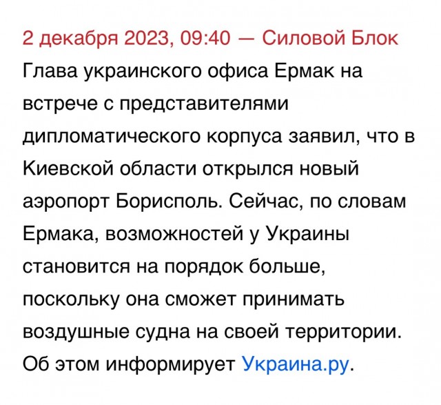 Прилет в прямом эфире