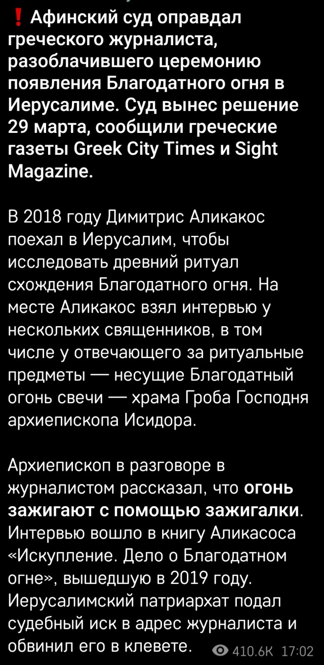 Сошёл огонь благодатный