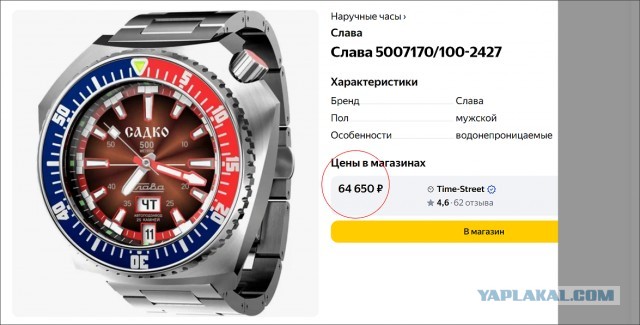 Любопытные часы Слава «Садко»
