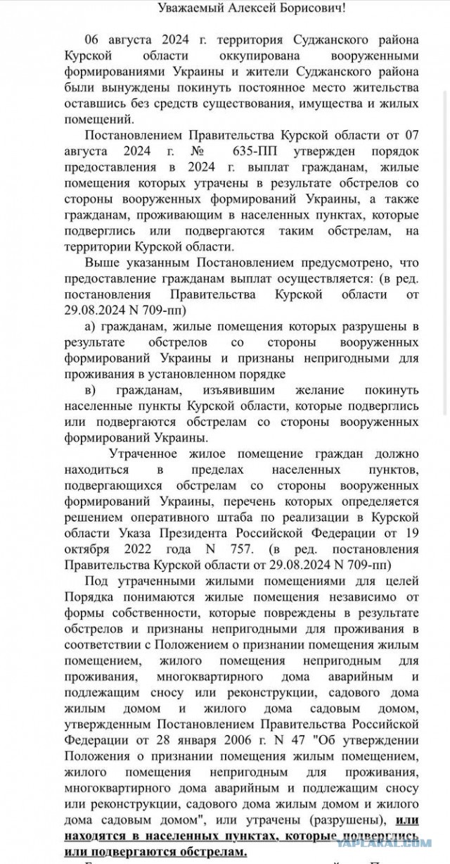 Курские власти отказали жителям Суджи в выплатах на новое жилье, так как это приведет к значительному оттоку населения