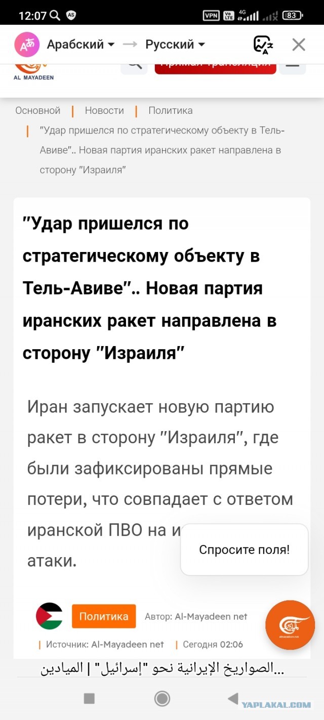 Al Mayadeen: ракета Ирана попала в ядерный исследовательский центр в Тель-Авиве